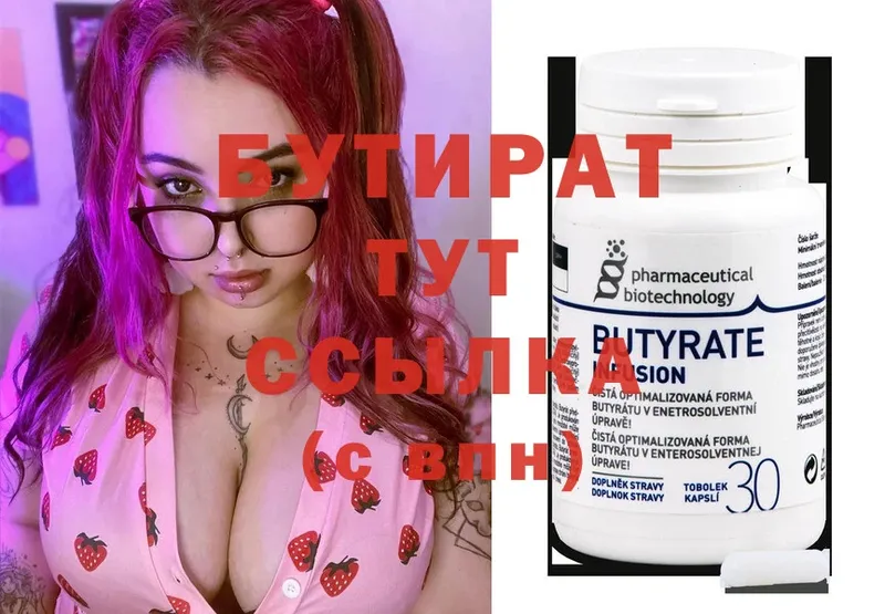 Бутират Butirat  где продают   Арск 